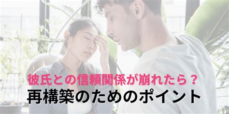 信頼 関係 が 築け ない 恋愛|彼氏と信頼関係崩れた原因や信頼関係を築く恋愛体験談10選！恋 .